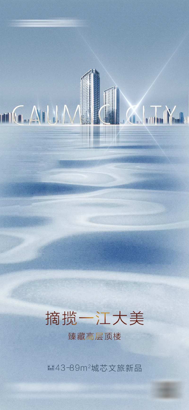 江景价值点系列海报-采灵感-cailinggan.com