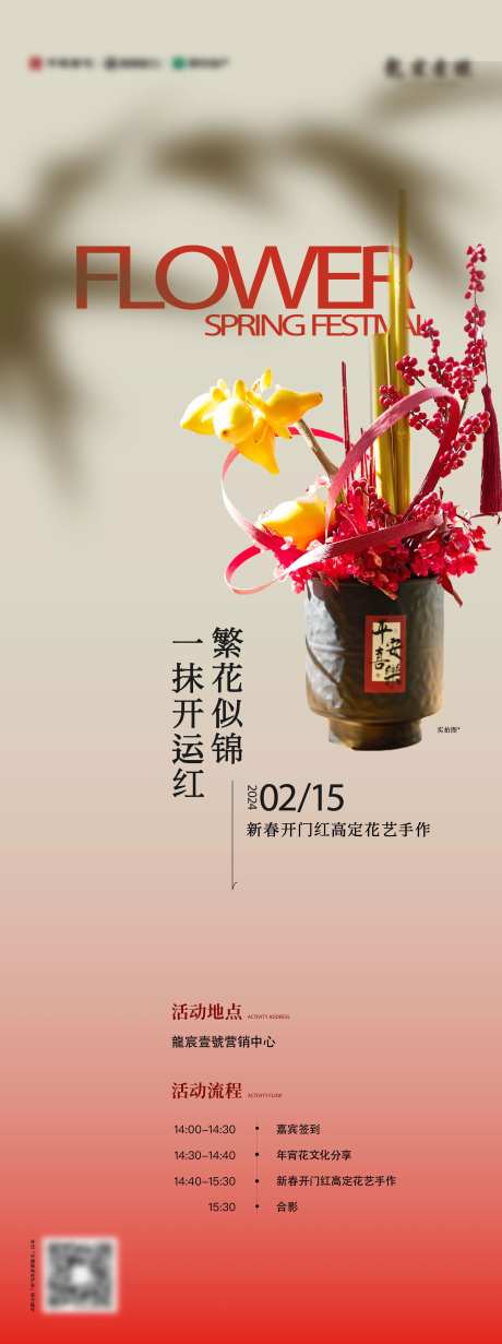年宵花元旦海报-采灵感-https://www.cailinggan.com/