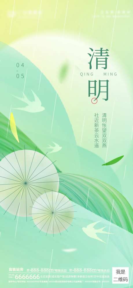 清明节气地产朋友圈海报-采灵感-https://www.cailinggan.com/