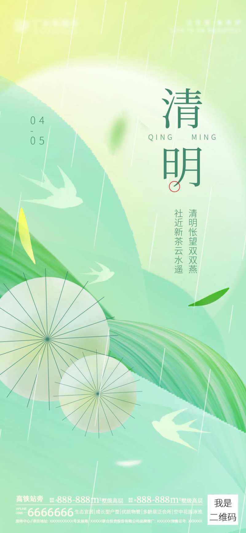 清明节气地产朋友圈海报-采灵感-cailinggan.com
