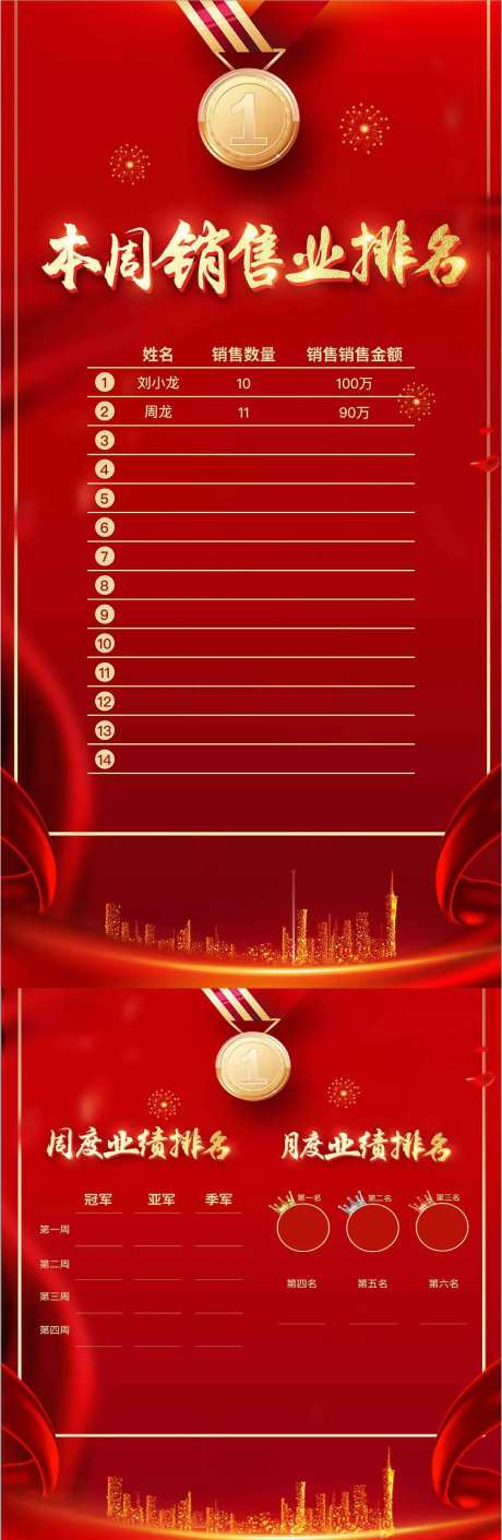 销售排名长图-采灵感-https://www.cailinggan.com/