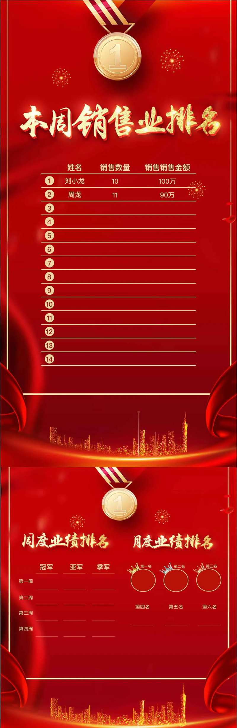 销售排名长图-采灵感-cailinggan.com