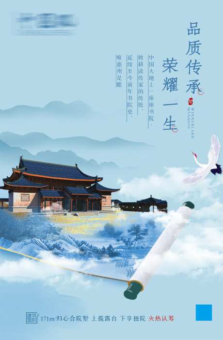 中式洋房卷轴清新海报-采灵感-https://www.cailinggan.com/