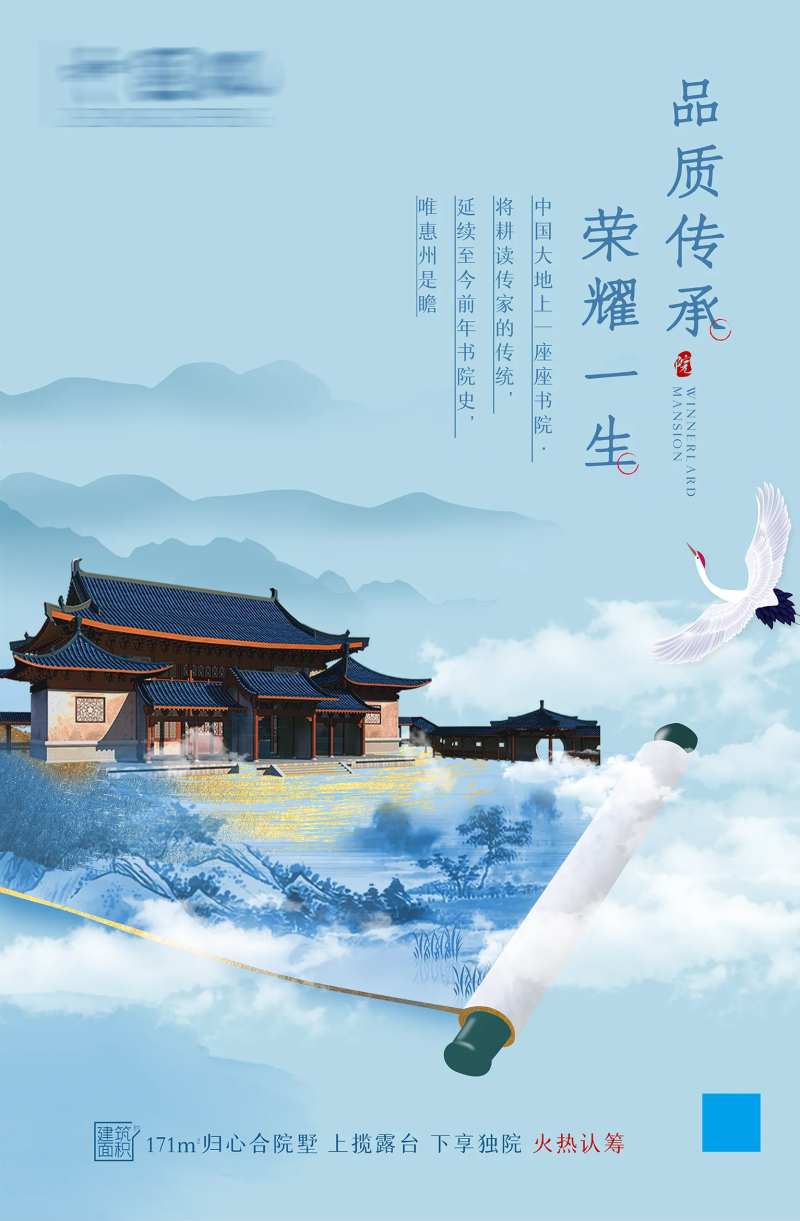 中式洋房卷轴清新海报-采灵感-cailinggan.com