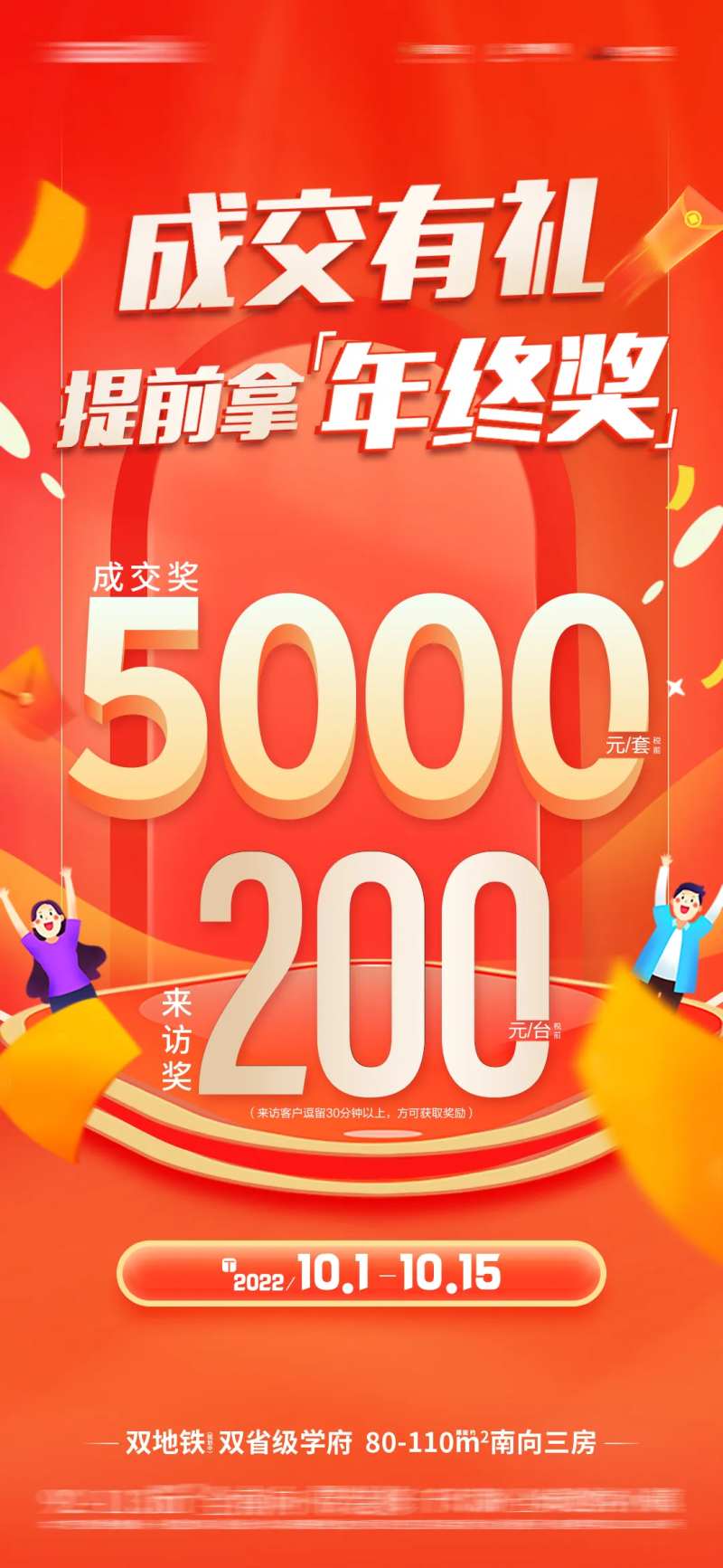 成交有礼价格海报-采灵感-cailinggan.com
