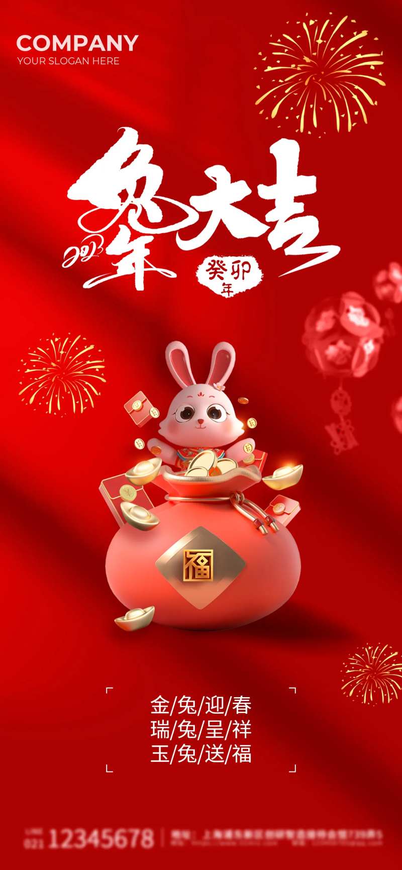 2023年春节祝福问候喜庆海报-采灵感-cailinggan.com