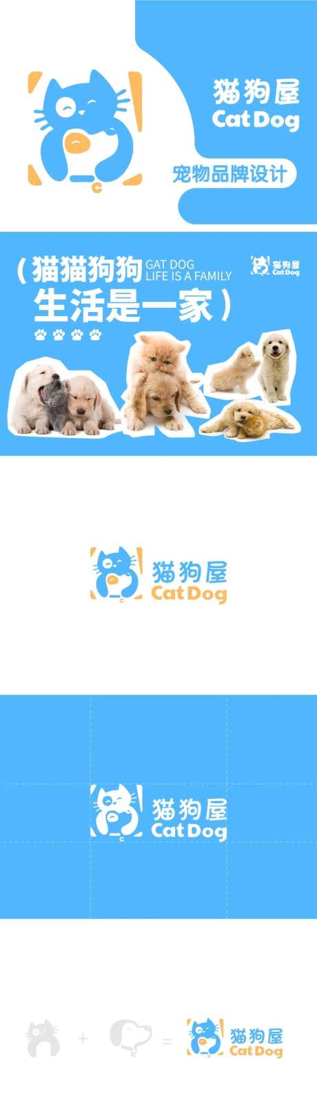 宠物品牌猫狗屋vi设计-采灵感-https://www.cailinggan.com/