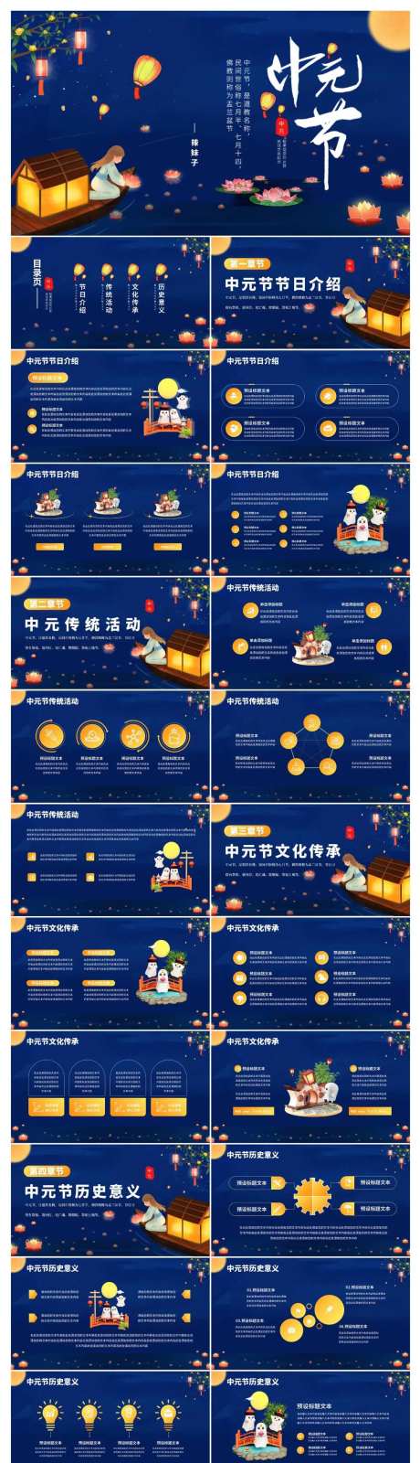 七月十五中元文明祭祀教育PPT-采灵感-https://www.cailinggan.com/