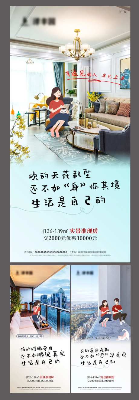 地产短信价值点系列海报-采灵感-https://www.cailinggan.com/