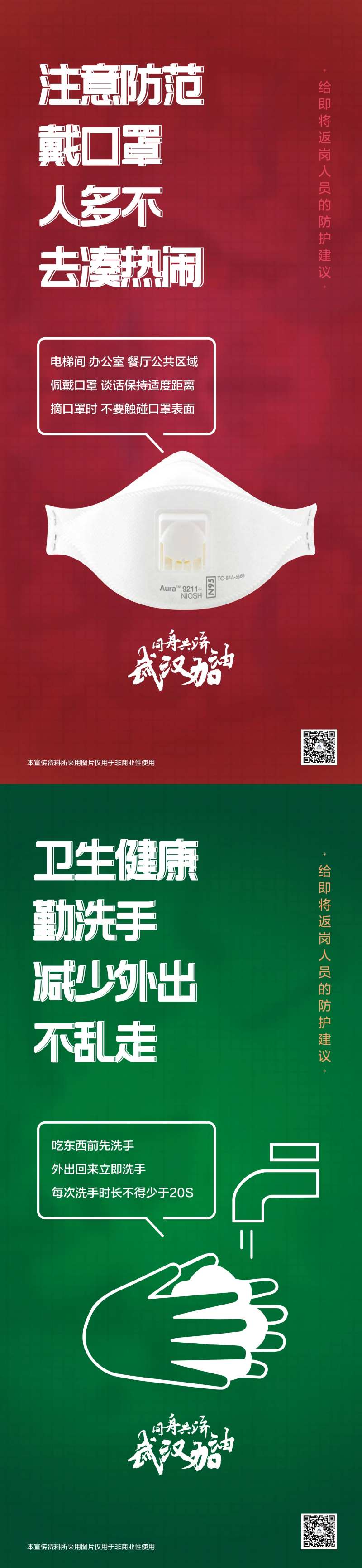 武汉加油抗疫情防病毒海报-采灵感-cailinggan.com
