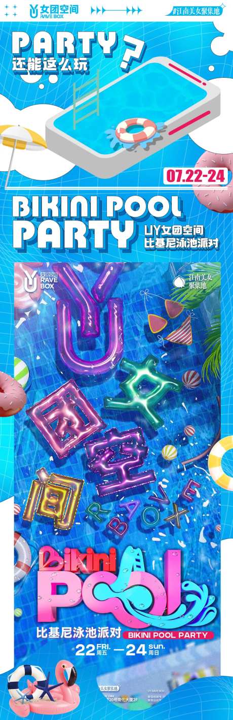 夏日泳池比基尼派对酒吧长图-采灵感-https://www.cailinggan.com/