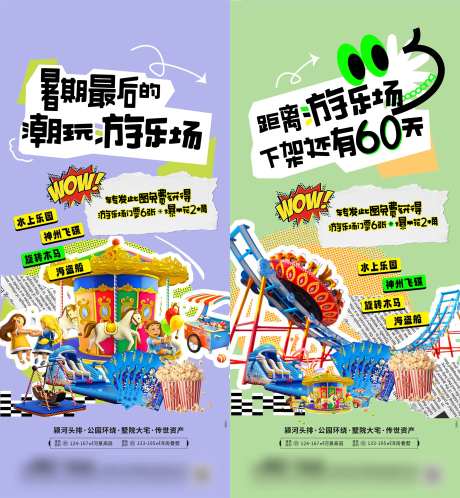 游乐场活动海报-采灵感-https://www.cailinggan.com/