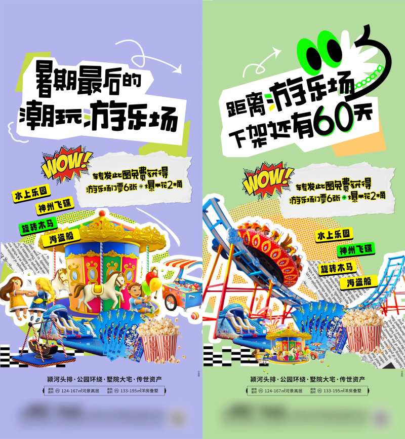游乐场活动海报-采灵感-cailinggan.com