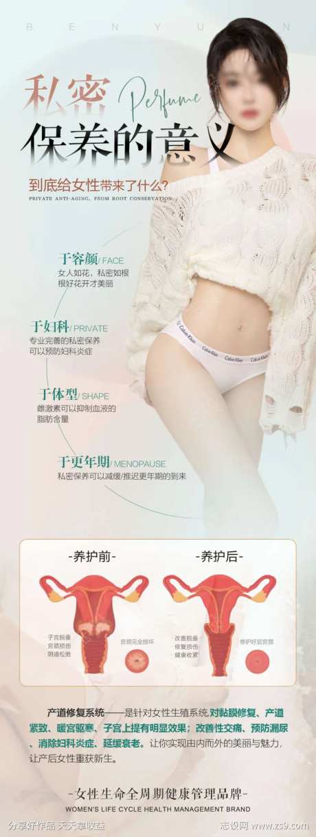 私密保养的意义-采灵感-https://www.cailinggan.com/