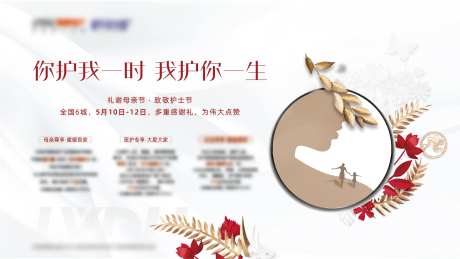母亲节活动展板-采灵感-https://www.cailinggan.com/