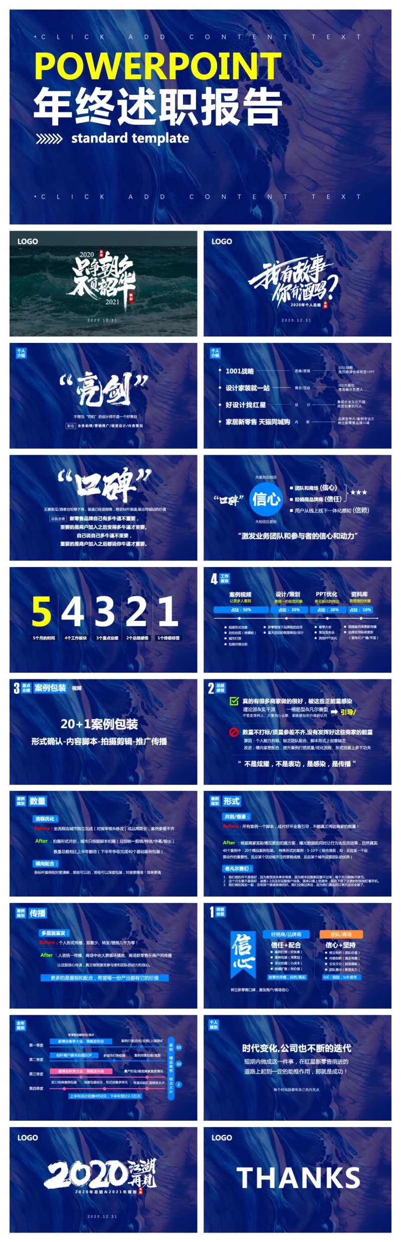 年终述职PPT-采灵感-cailinggan.com