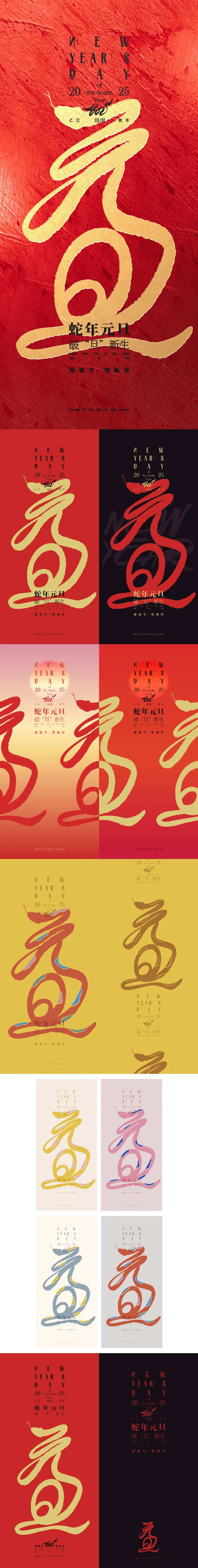 蛇年元旦创意字体海报-采灵感-cailinggan.com