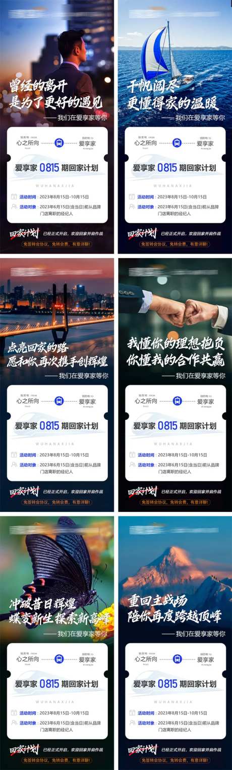 老员工回家计划招聘海报-采灵感-https://www.cailinggan.com/