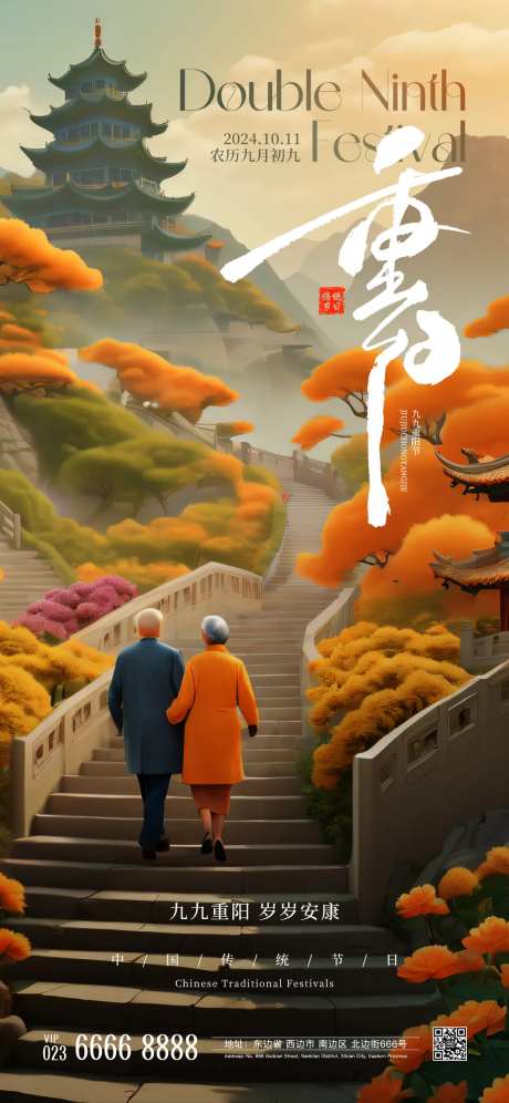 九九重阳节海报-采灵感-https://www.cailinggan.com/
