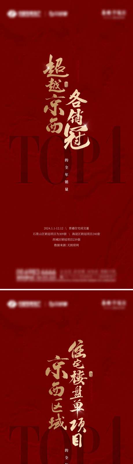 红稿热销大字报海报金字质感-采灵感-https://www.cailinggan.com/