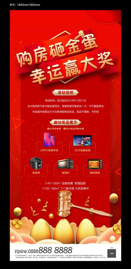 购房砸金蛋展架-采灵感-https://www.cailinggan.com/