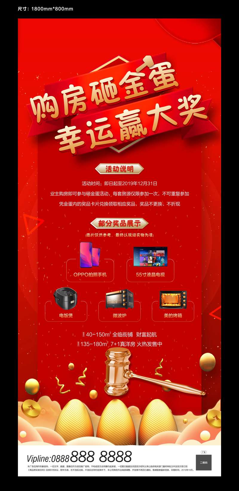 购房砸金蛋展架-采灵感-cailinggan.com