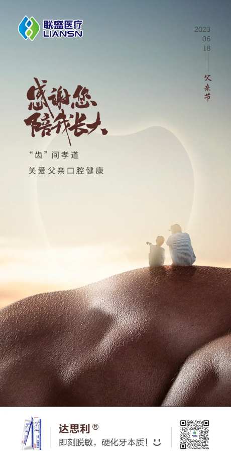口腔父亲节海报-采灵感-cailinggan.com
