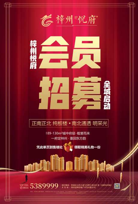 房地产会员招募DM单页-采灵感-https://www.cailinggan.com/