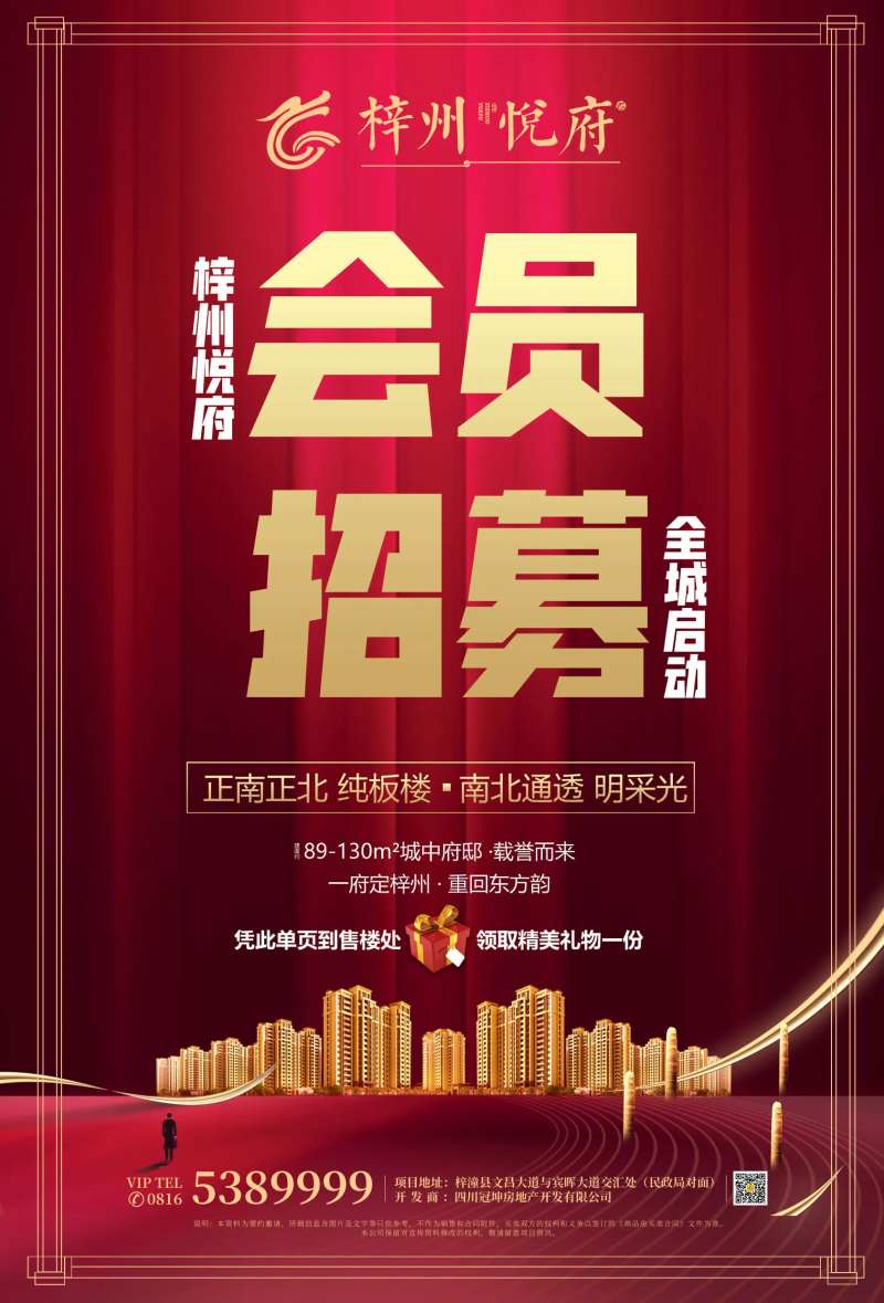 房地产会员招募DM单页-采灵感-cailinggan.com