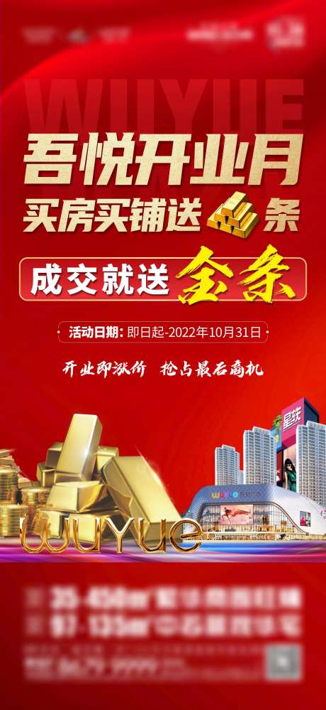 买房买铺送金条海报-采灵感-https://www.cailinggan.com/