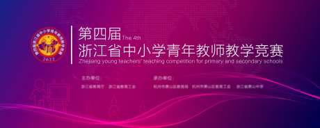 教学竞赛活动会议背景板-采灵感-https://www.cailinggan.com/