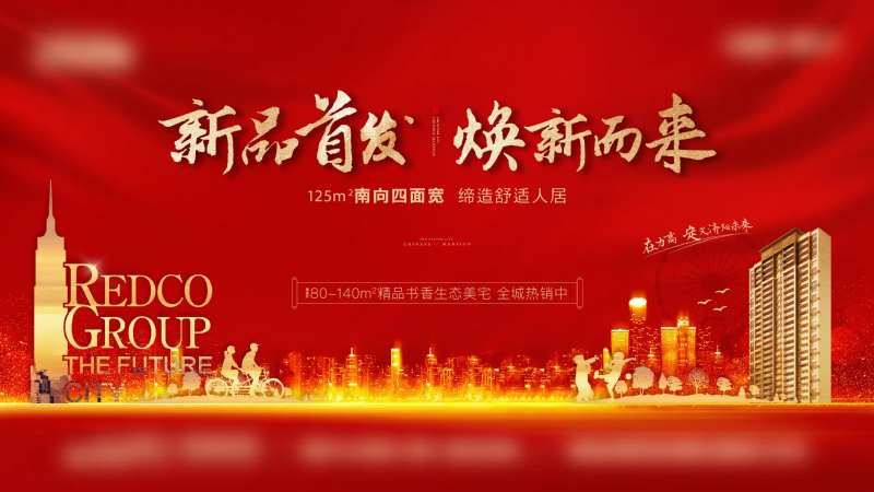 红色焕新房地产-采灵感-cailinggan.com