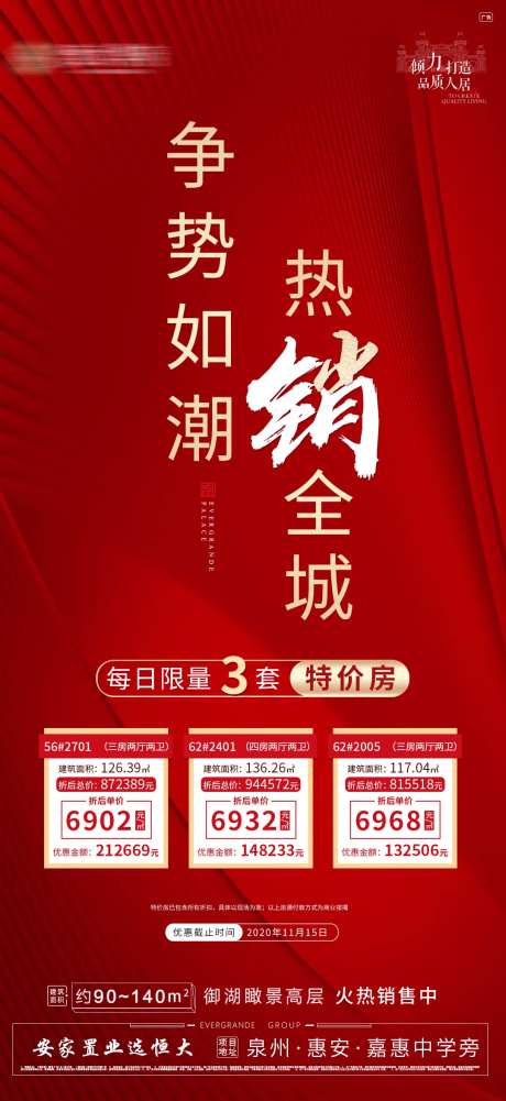 地产热销单图 特价房一口价房源海报-采灵感-cailinggan.com