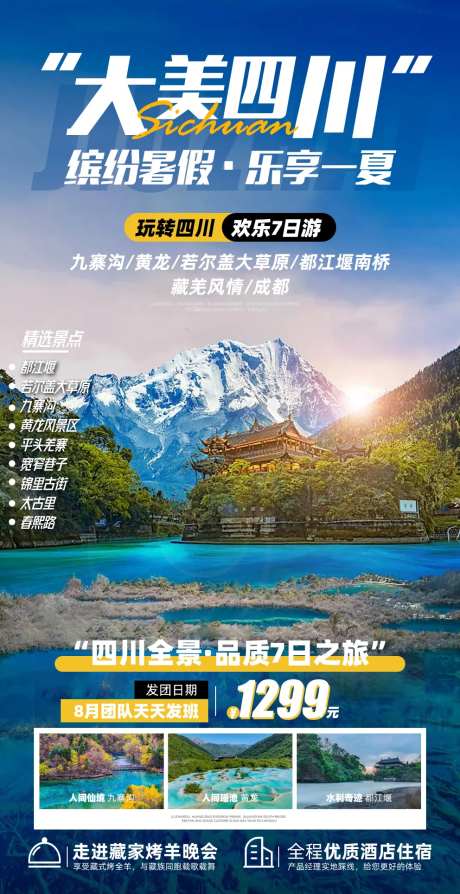 四川九寨沟黄龙旅游-采灵感-https://www.cailinggan.com/