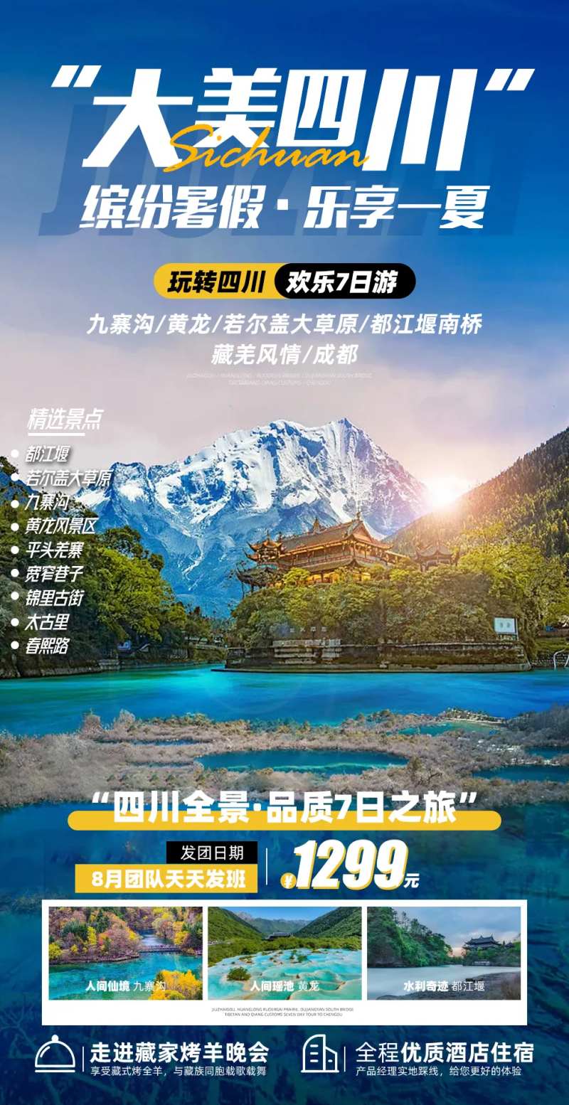 四川九寨沟黄龙旅游-采灵感-cailinggan.com