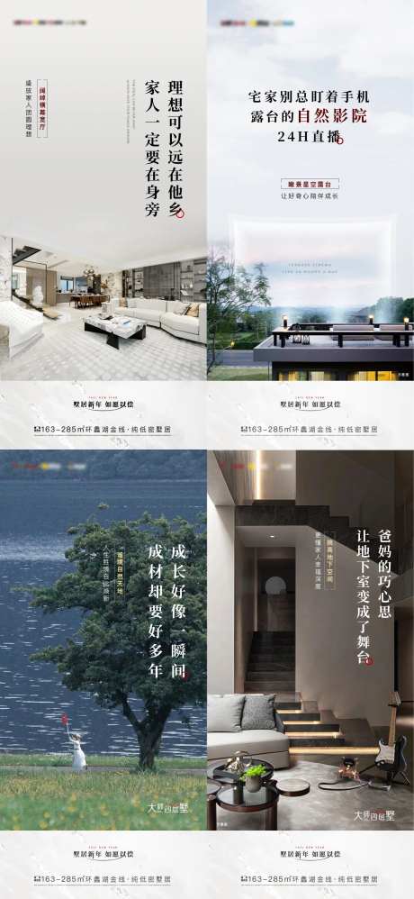 别墅生活系列海报-采灵感-https://www.cailinggan.com/