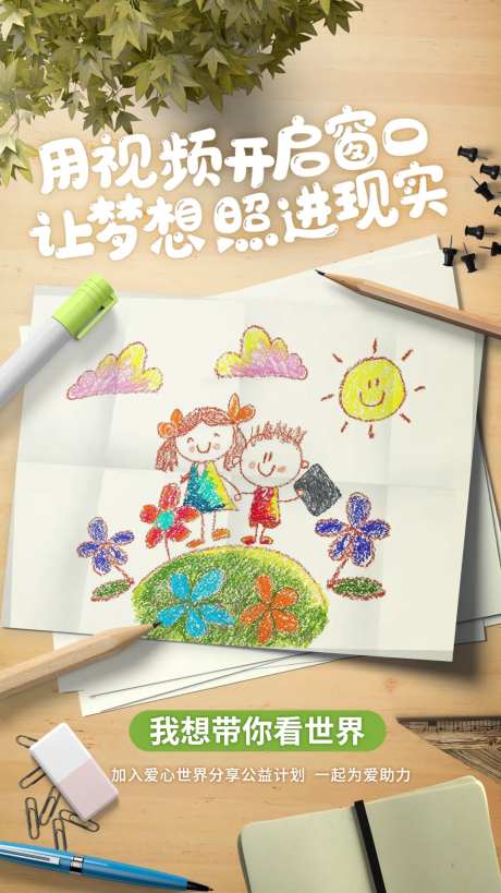 公益宣传海报-采灵感-https://www.cailinggan.com/
