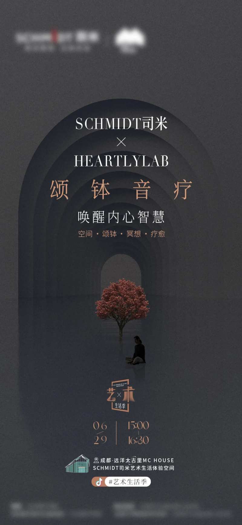 地产艺术家居音疗活动预告海报-采灵感-cailinggan.com