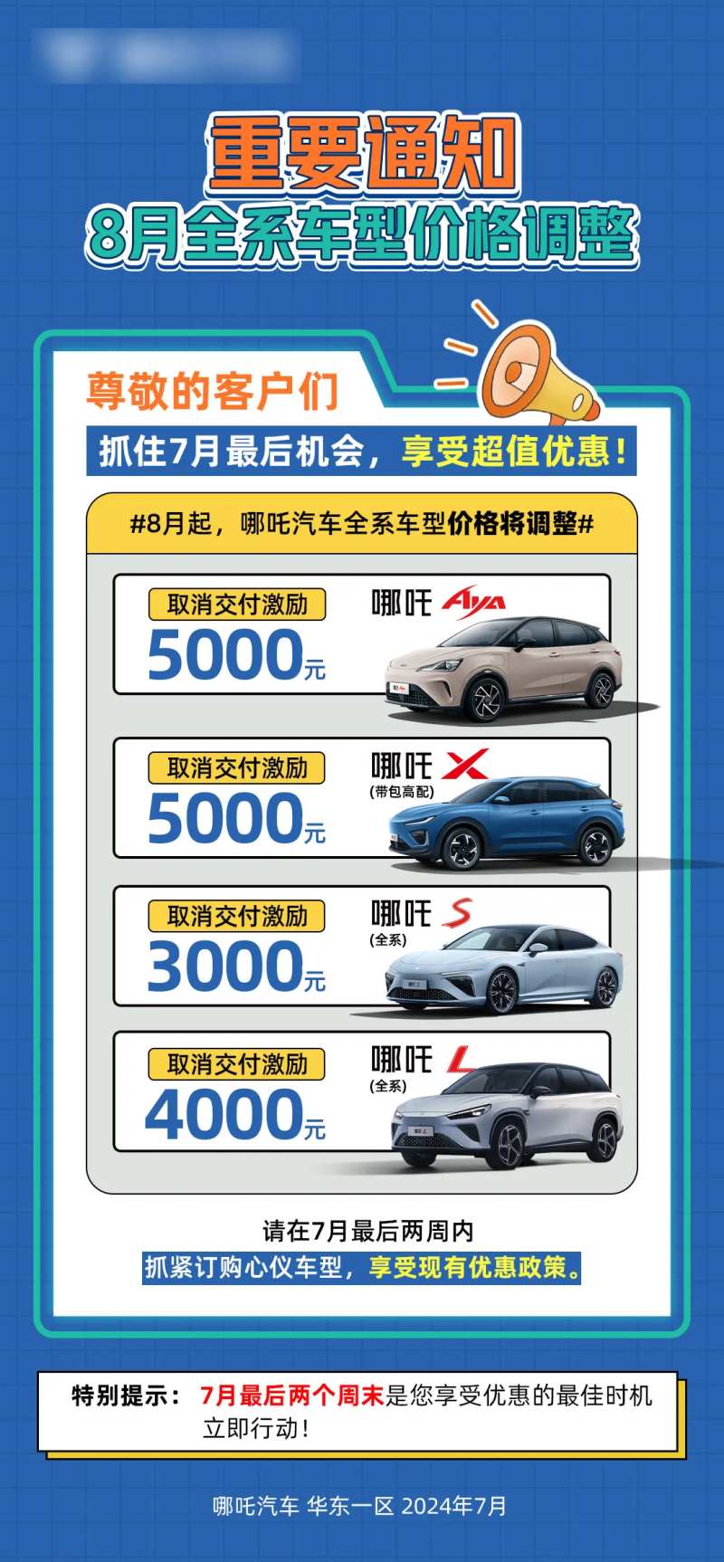 重要通知价格调整海报-采灵感-cailinggan.com