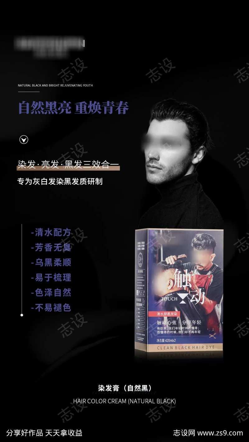 凯亿优品染发膏海报2-采灵感-cailinggan.com