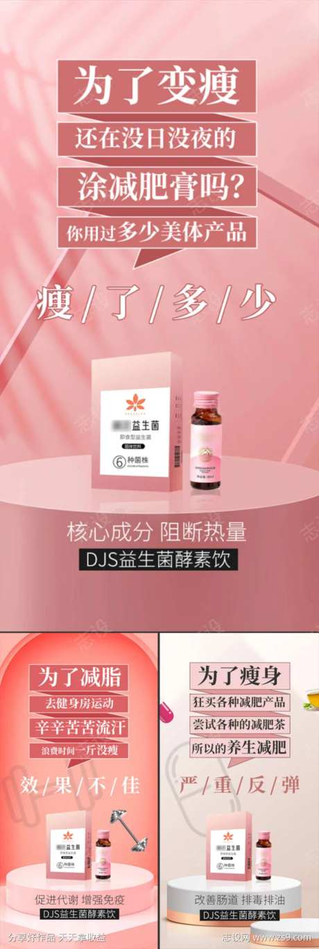 益生菌酵素减肥轻体塑形卡通手绘微商圈图海-采灵感-https://www.cailinggan.com/