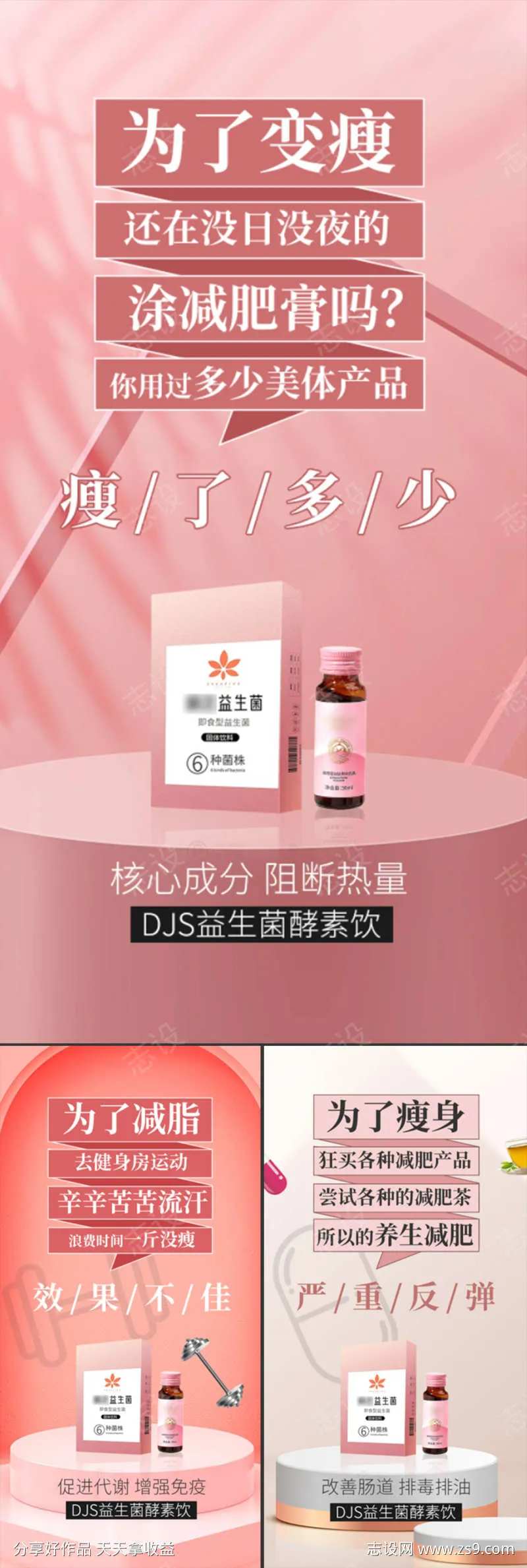 益生菌酵素减肥轻体塑形卡通手绘微商圈图海-采灵感-cailinggan.com