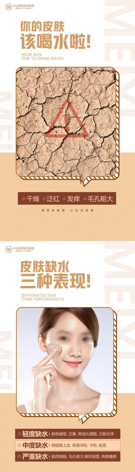 皮肤干燥问题海报-采灵感-https://www.cailinggan.com/