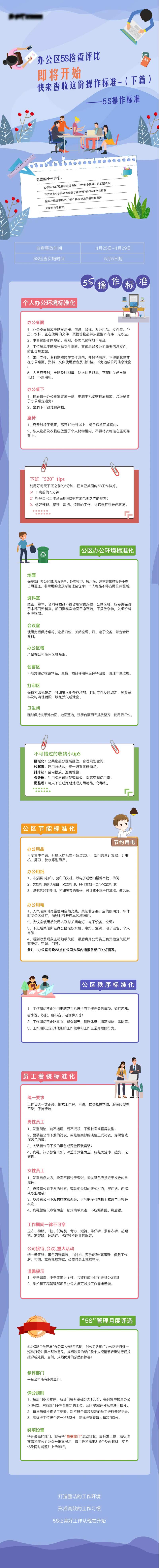 办公室员工行政管理长图-采灵感-cailinggan.com