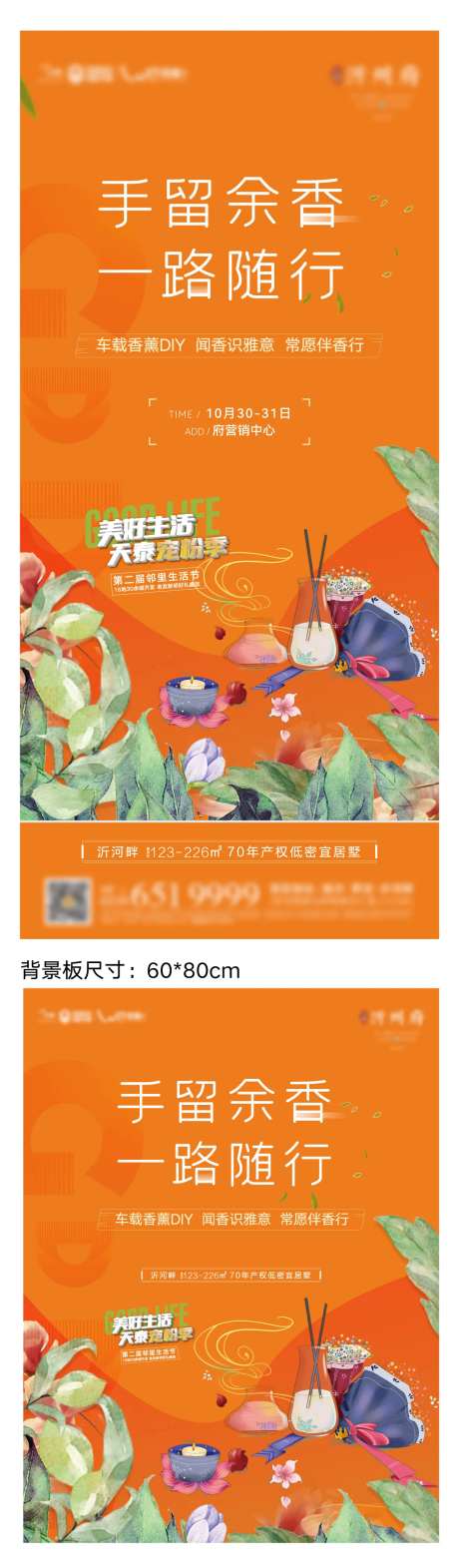 车载香薰DIY活动PSD+AI-采灵感-https://www.cailinggan.com/