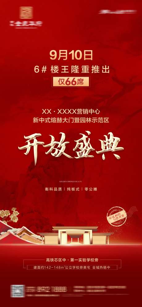 开放盛典海报-采灵感-https://www.cailinggan.com/