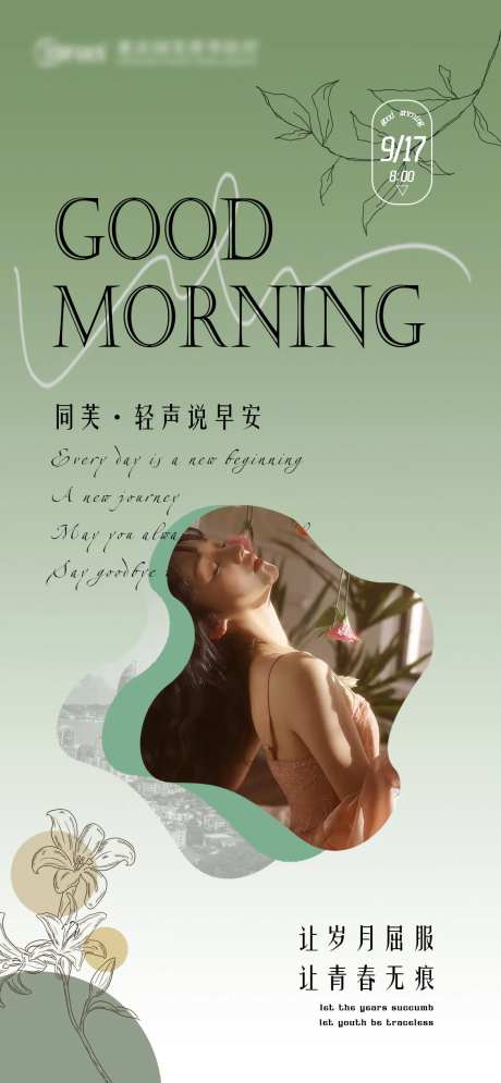 医美早安美业海报-采灵感-https://www.cailinggan.com/