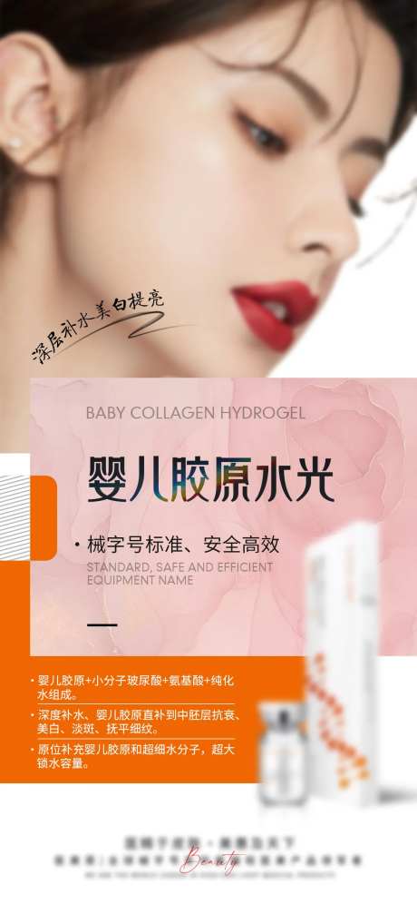 医美胶原水光针宣传海报-采灵感-https://www.cailinggan.com/