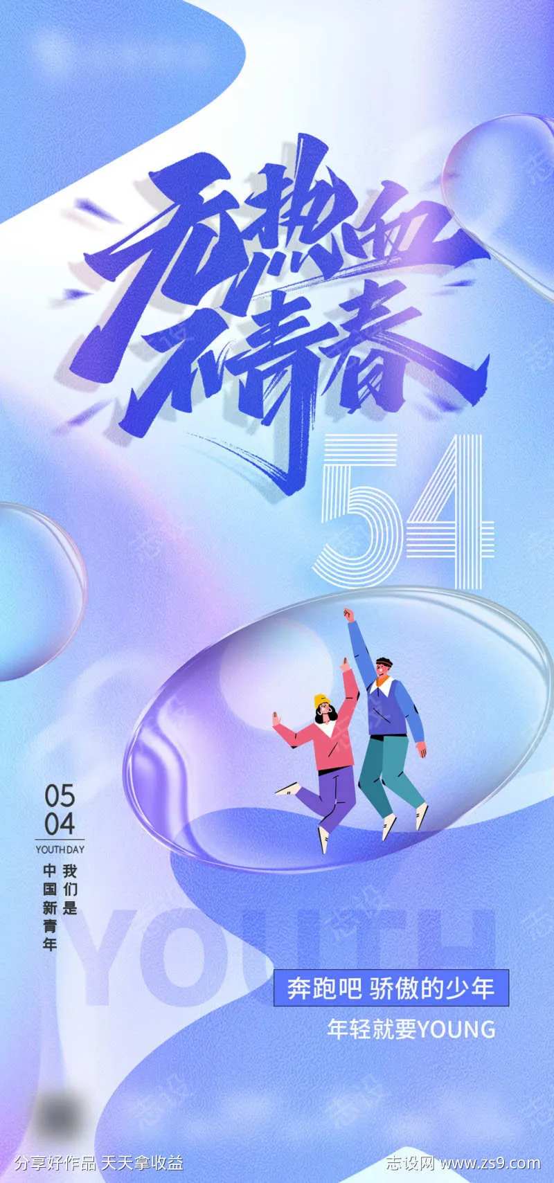 无热血不青春-采灵感-cailinggan.com