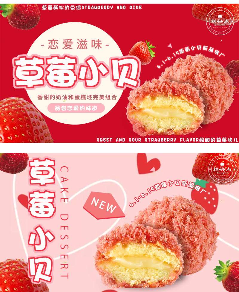 草莓蛋糕面包海报-采灵感-cailinggan.com